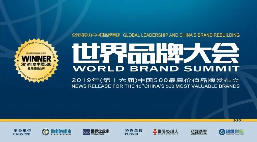 龍發裝飾榮列2019年《中國500最具價值品牌》
